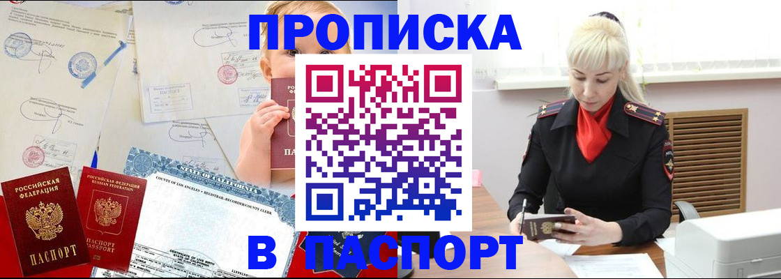 прописка от собственника в Лосино-Петровском