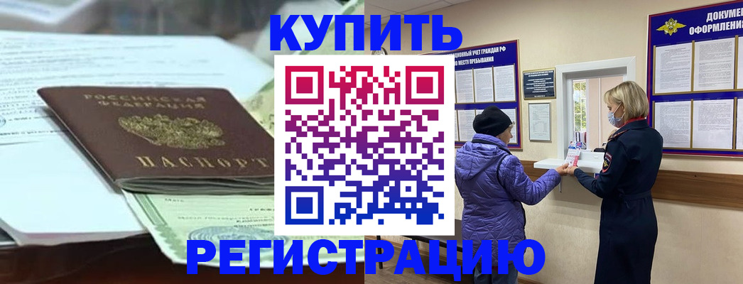 прописка от собственника в Лосино-Петровском