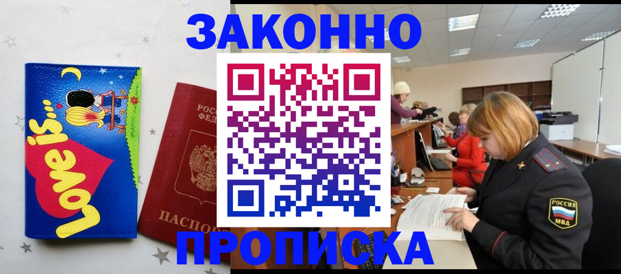 временная регистрация надежно в Лосино-Петровском