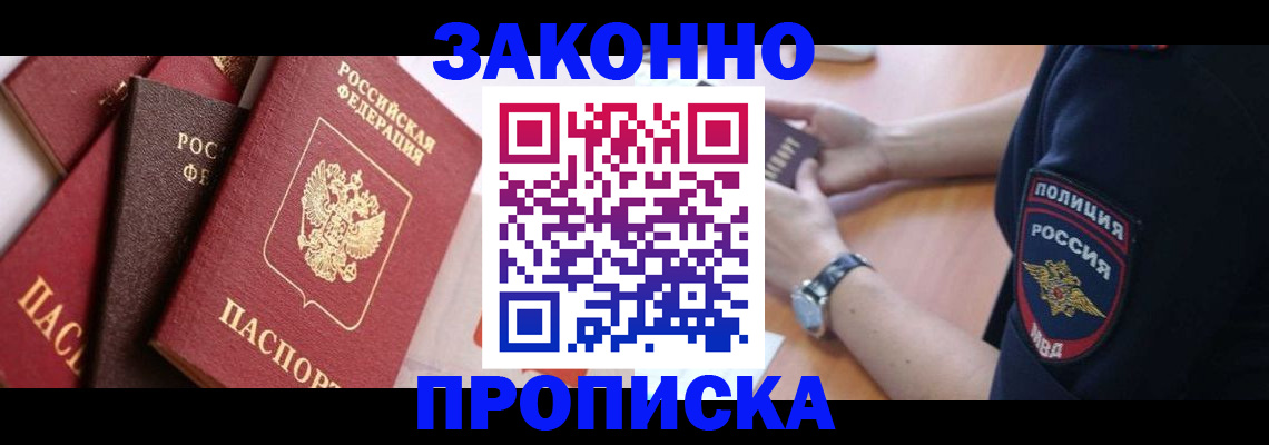 временная регистрация для всех в Лосино-Петровском